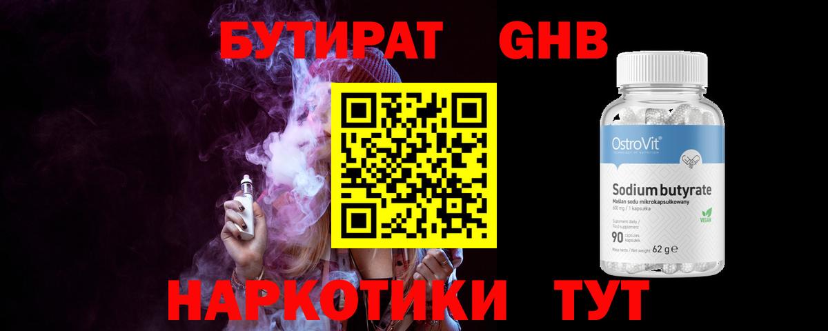Бутират 1.4BDO  БУТИРАТ  Дедовск  Вход с VPN 