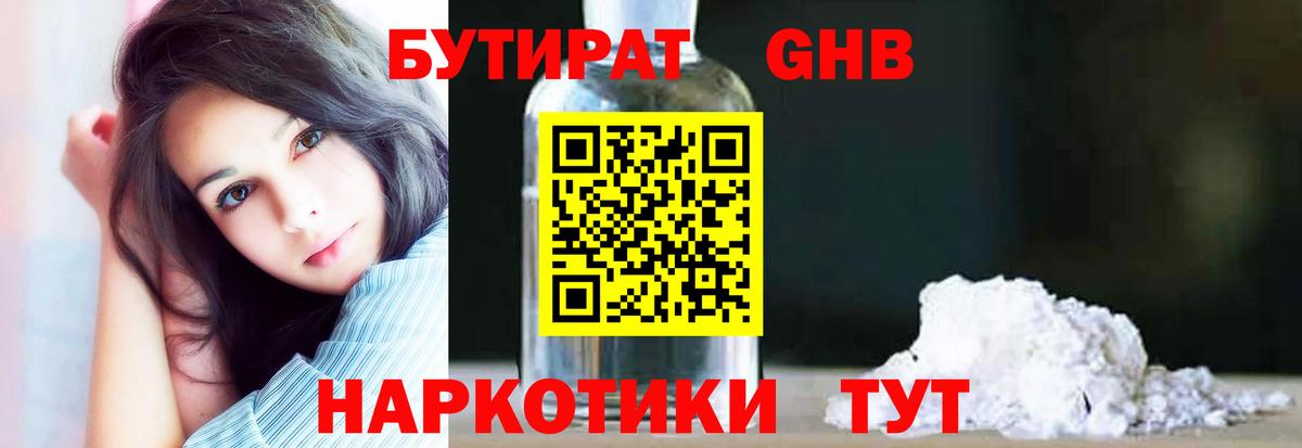 БУТИРАТ BDO Дедовск