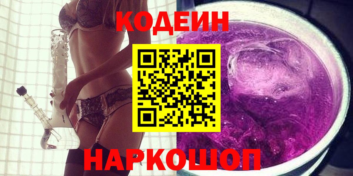Дедовск  Codein напиток Lean (лин)  Кодеиновый сироп Lean напиток Lean (лин)  Вход с VPN 