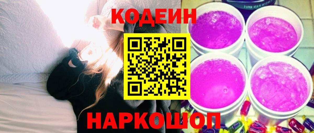 Кодеиновый сироп Lean напиток Lean (лин) Дедовск