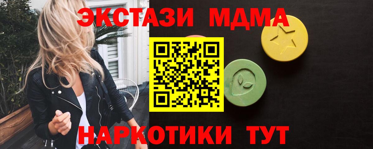 ЭКСТАЗИ MDMA  Вход с VPN  Дедовск  Ecstasy DUBAI 