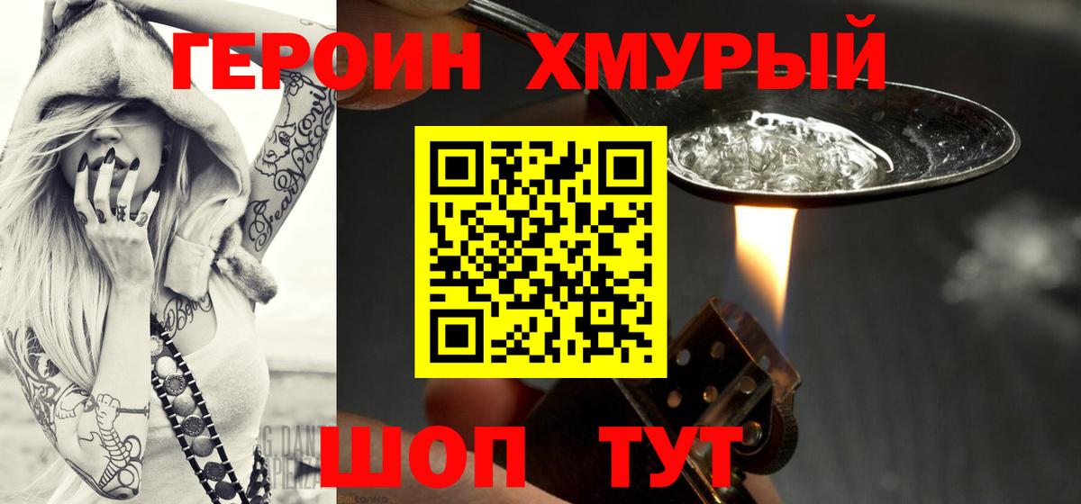Героин Heroin  Вход с VPN  Дедовск 