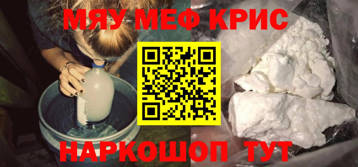 Мефедрон мяу мяу  МЕФ  Дедовск  Вход с VPN 